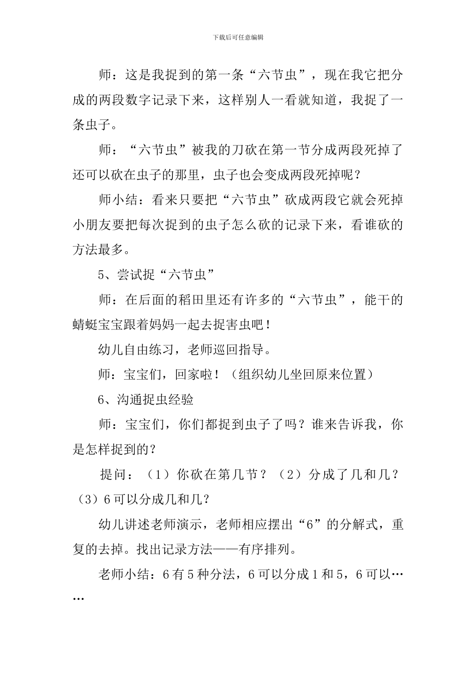 大班数学教案《蜻蜓捉害虫》_第3页