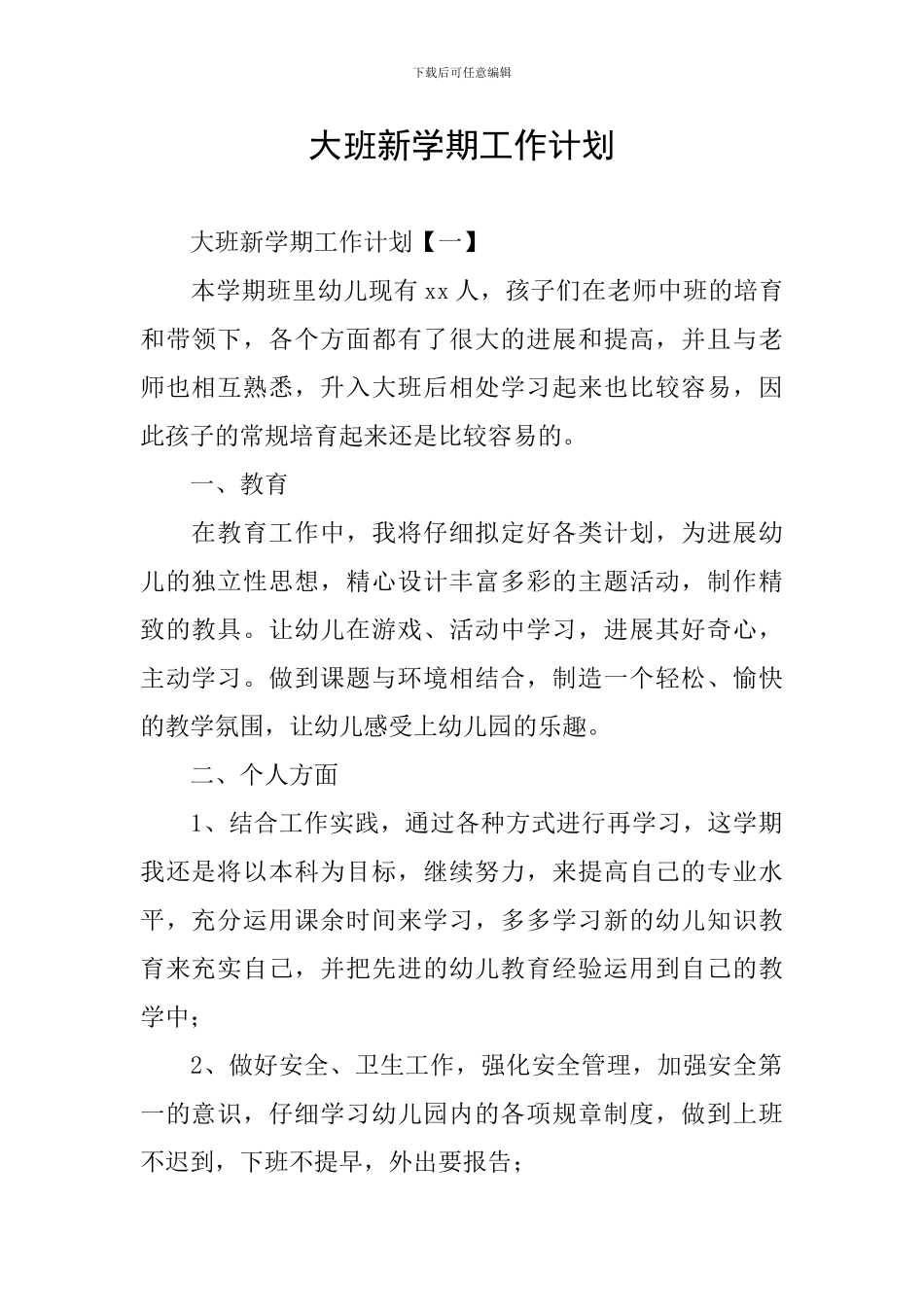 大班新学期工作计划_第1页