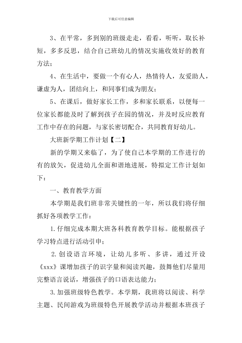 大班新学期工作计划_第2页