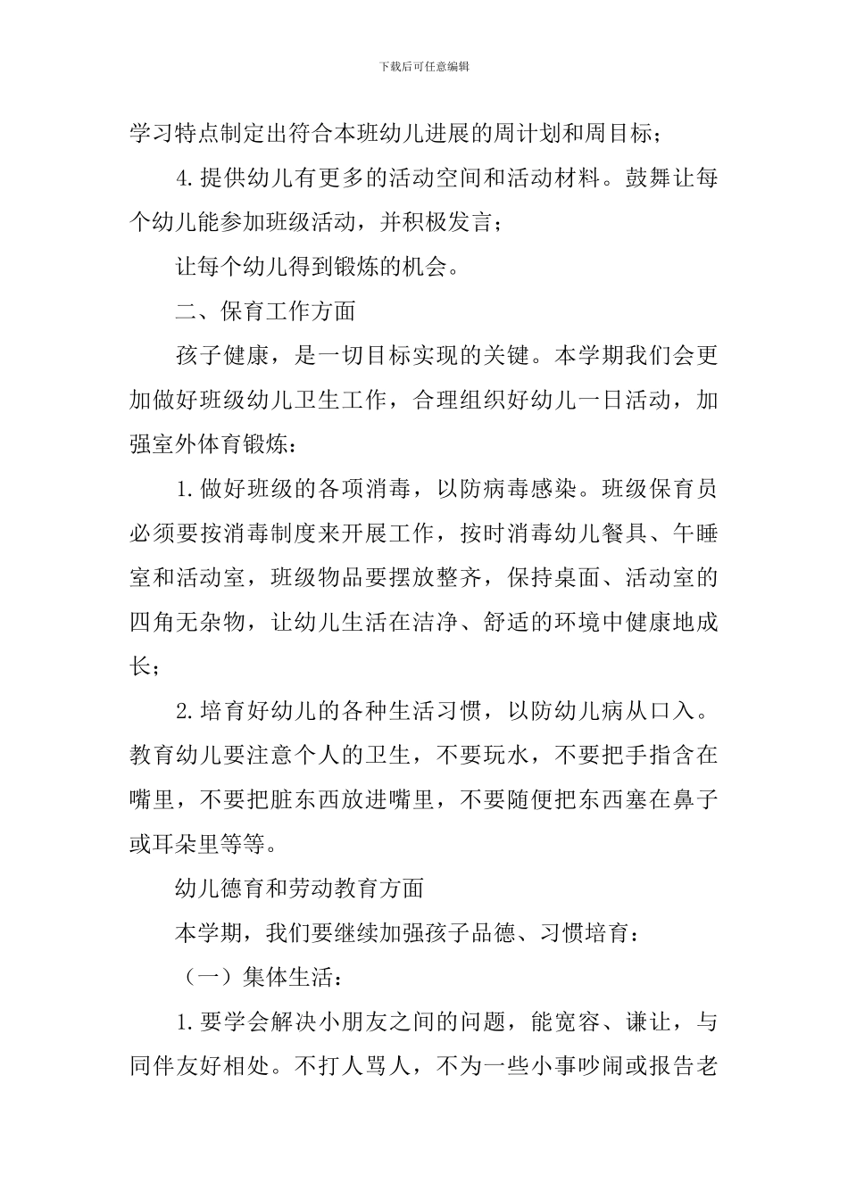 大班新学期工作计划_第3页