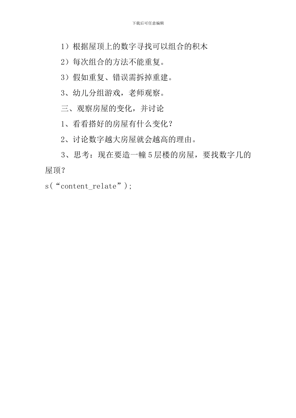 大班数学教案《造房子》_第2页
