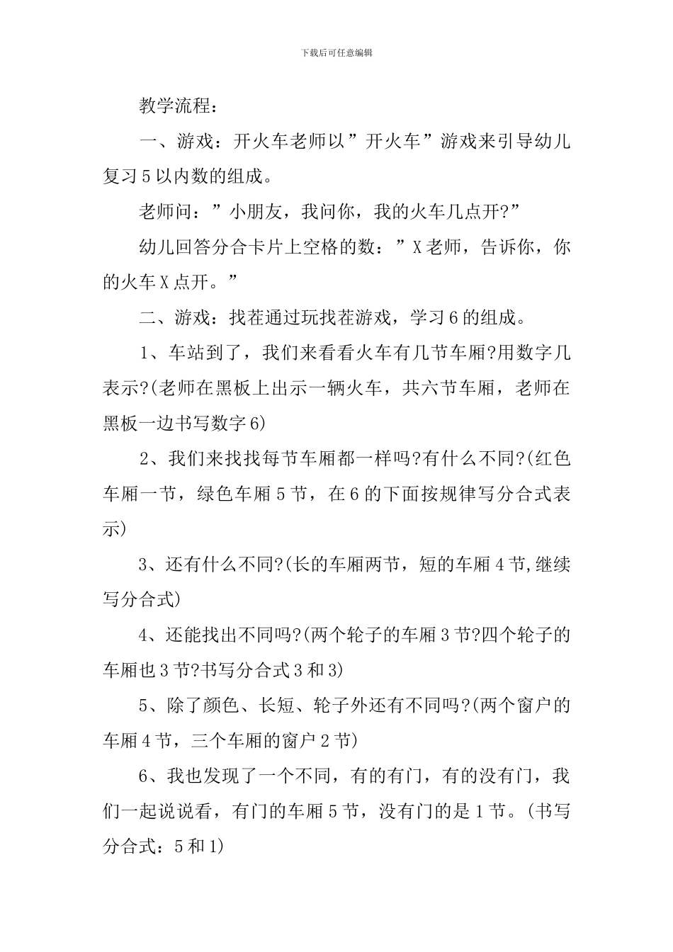 大班数学公开课教案_第2页