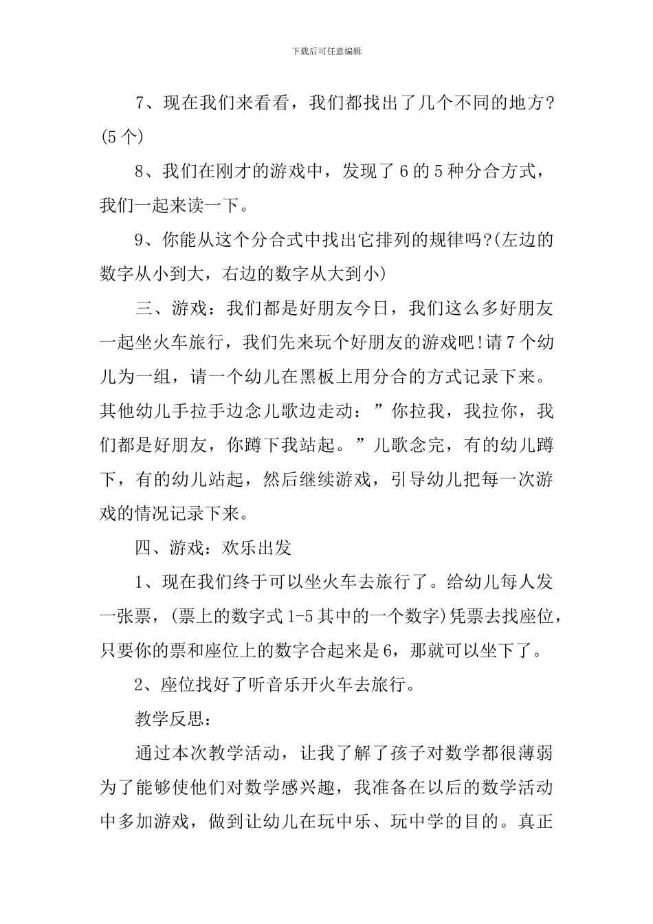 大班数学公开课教案_第3页