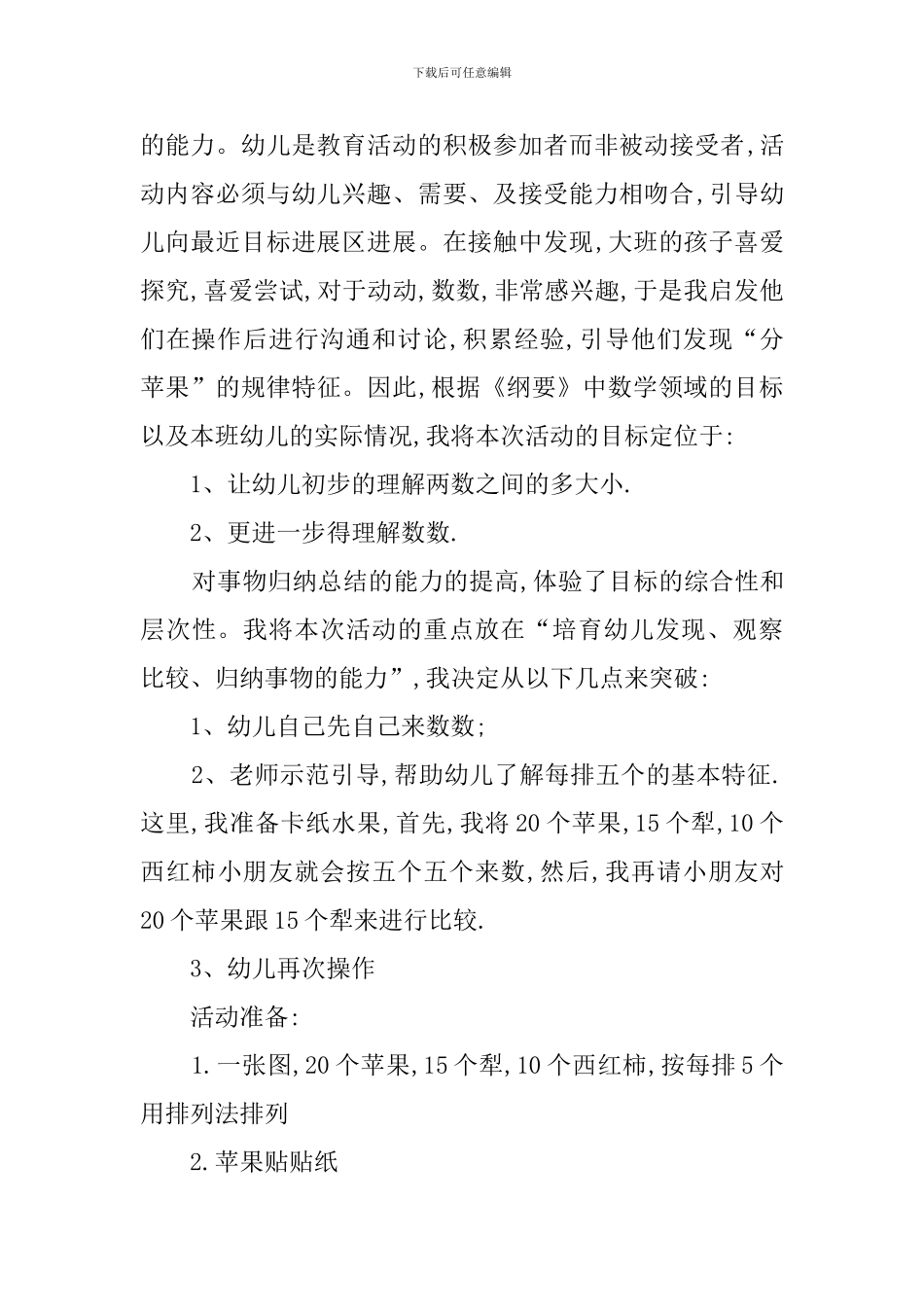 大班数学游戏分苹果说课稿_第2页