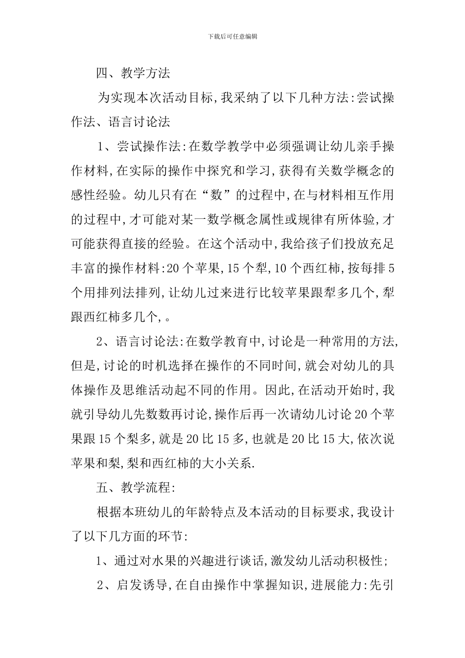 大班数学游戏分苹果说课稿_第3页