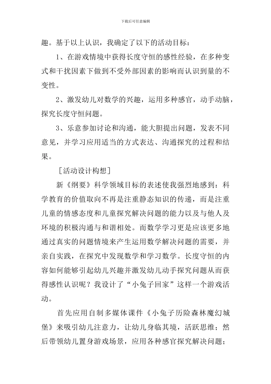 大班数学活动说课稿_第2页