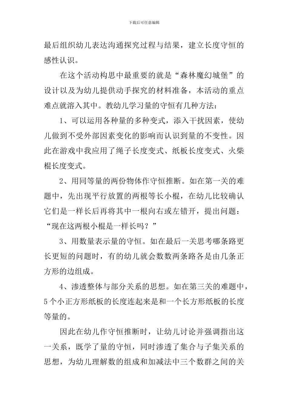 大班数学活动说课稿_第3页