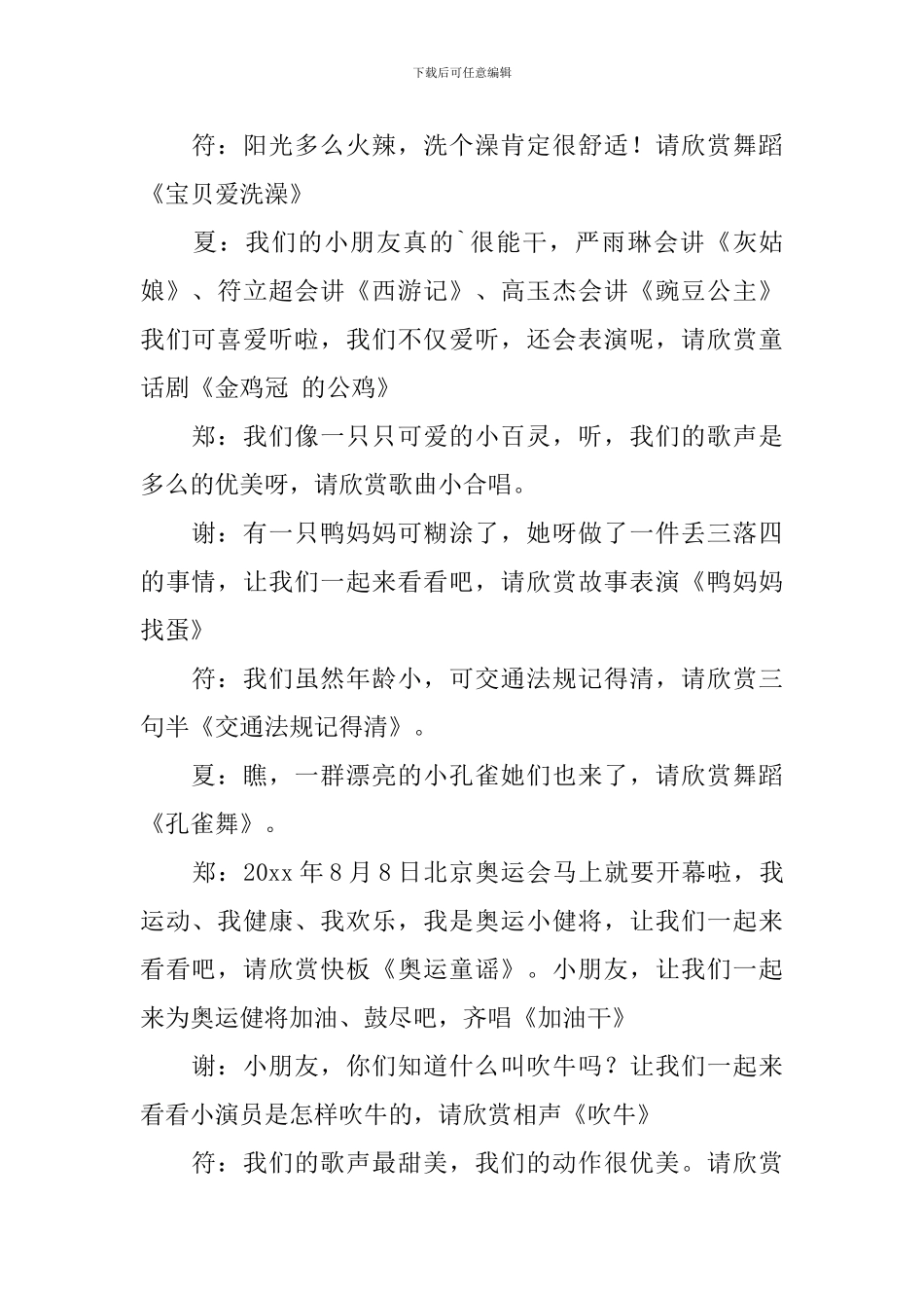 大班期末展示活动主持稿_第2页