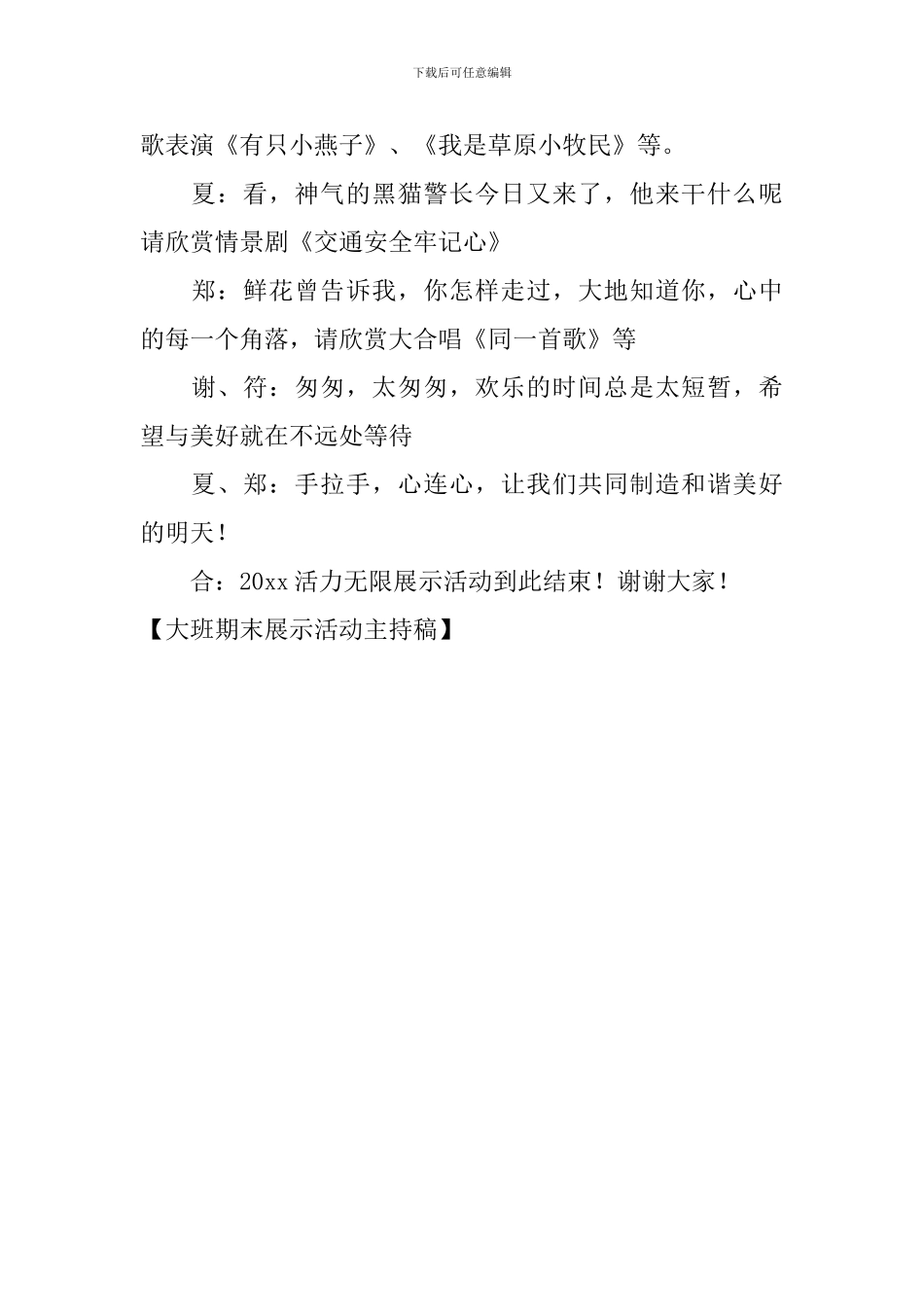 大班期末展示活动主持稿_第3页