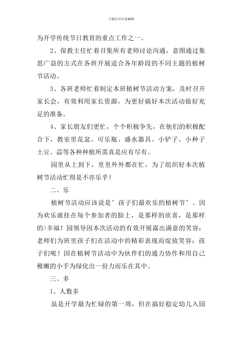 大班植树节的活动总结_第2页