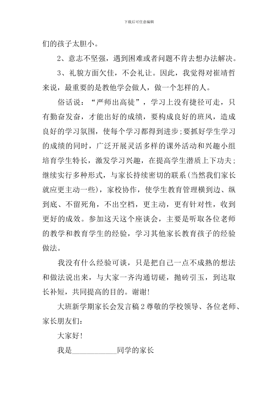 大班新学期家长会发言稿_第2页