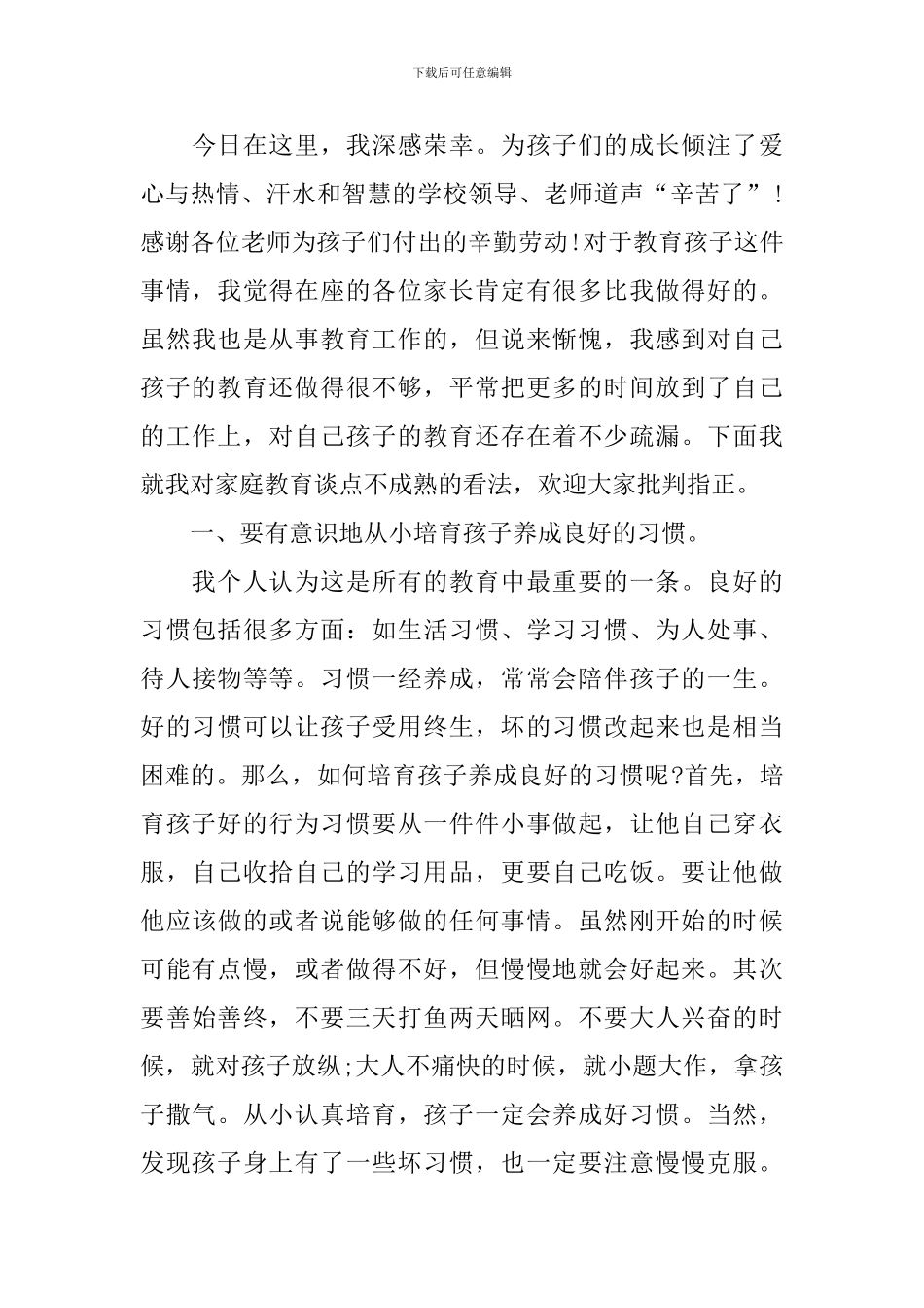 大班新学期家长会发言稿_第3页