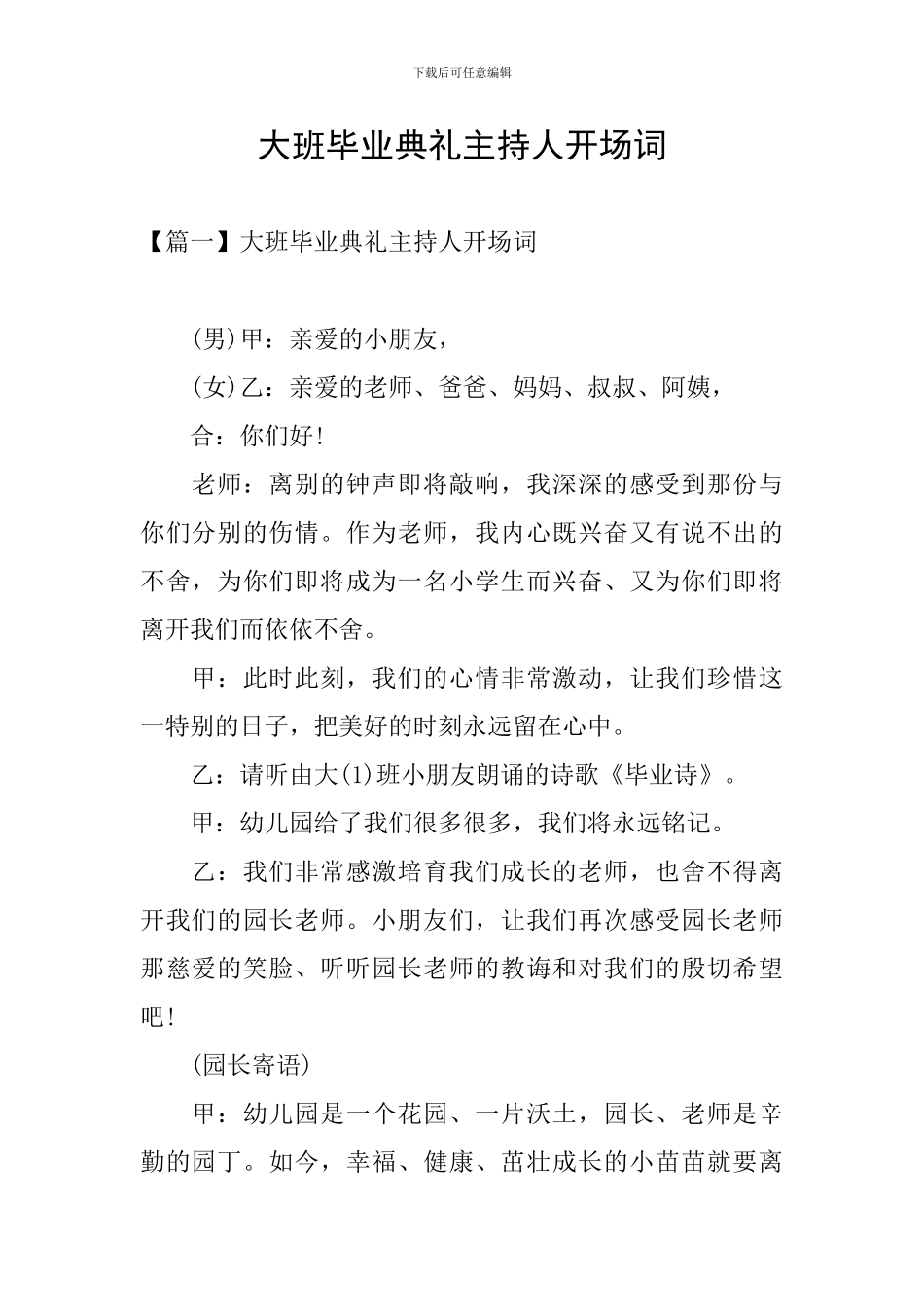 大班毕业典礼主持人开场词_第1页