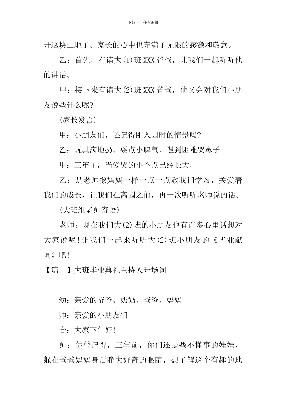 大班毕业典礼主持人开场词_第2页
