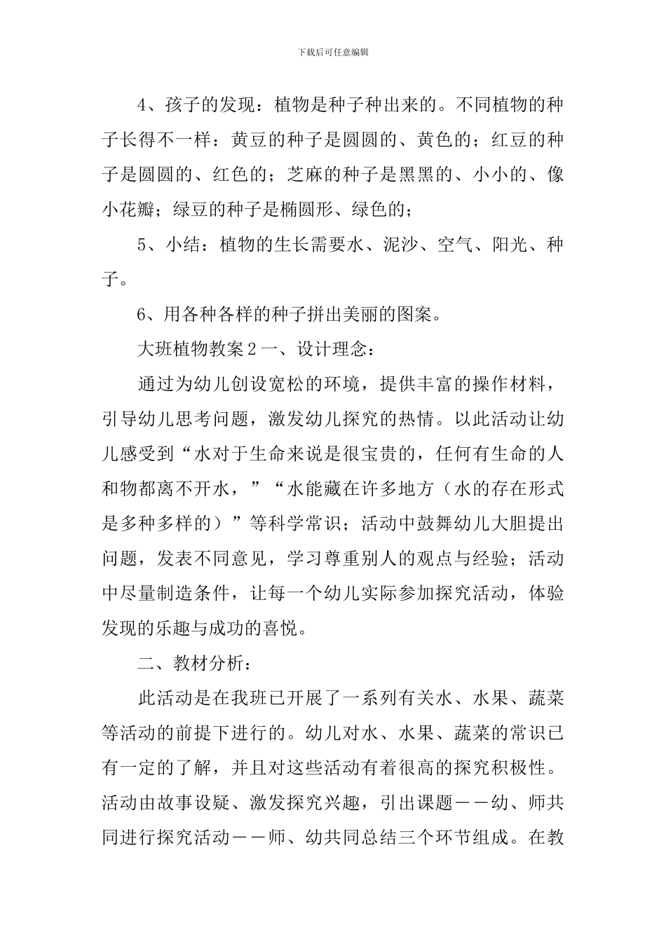 大班植物教案_第2页