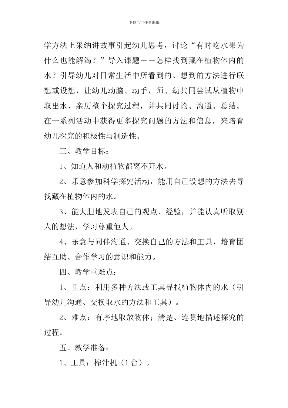 大班植物教案_第3页