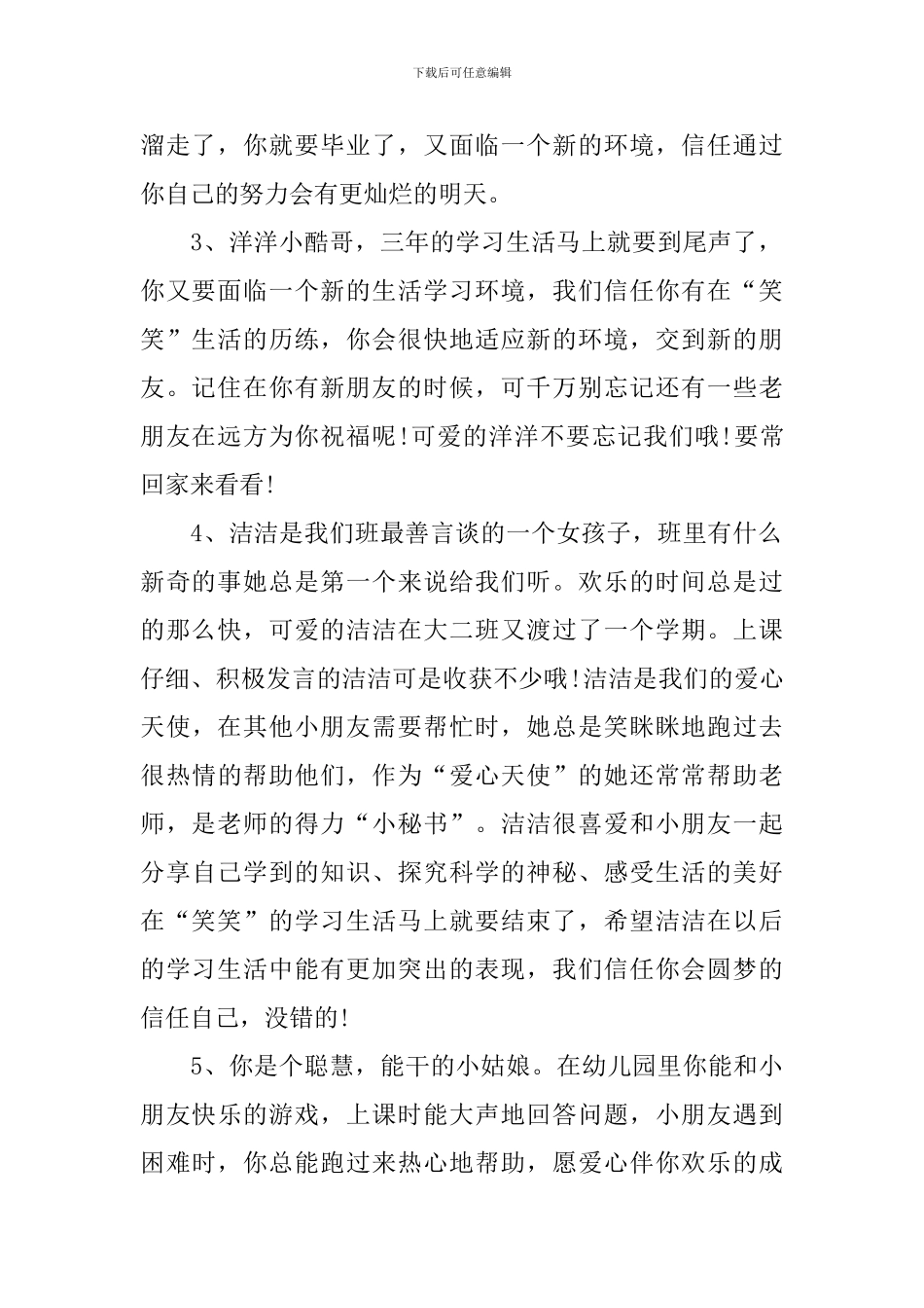 大班毕业老师赠言简短_第2页
