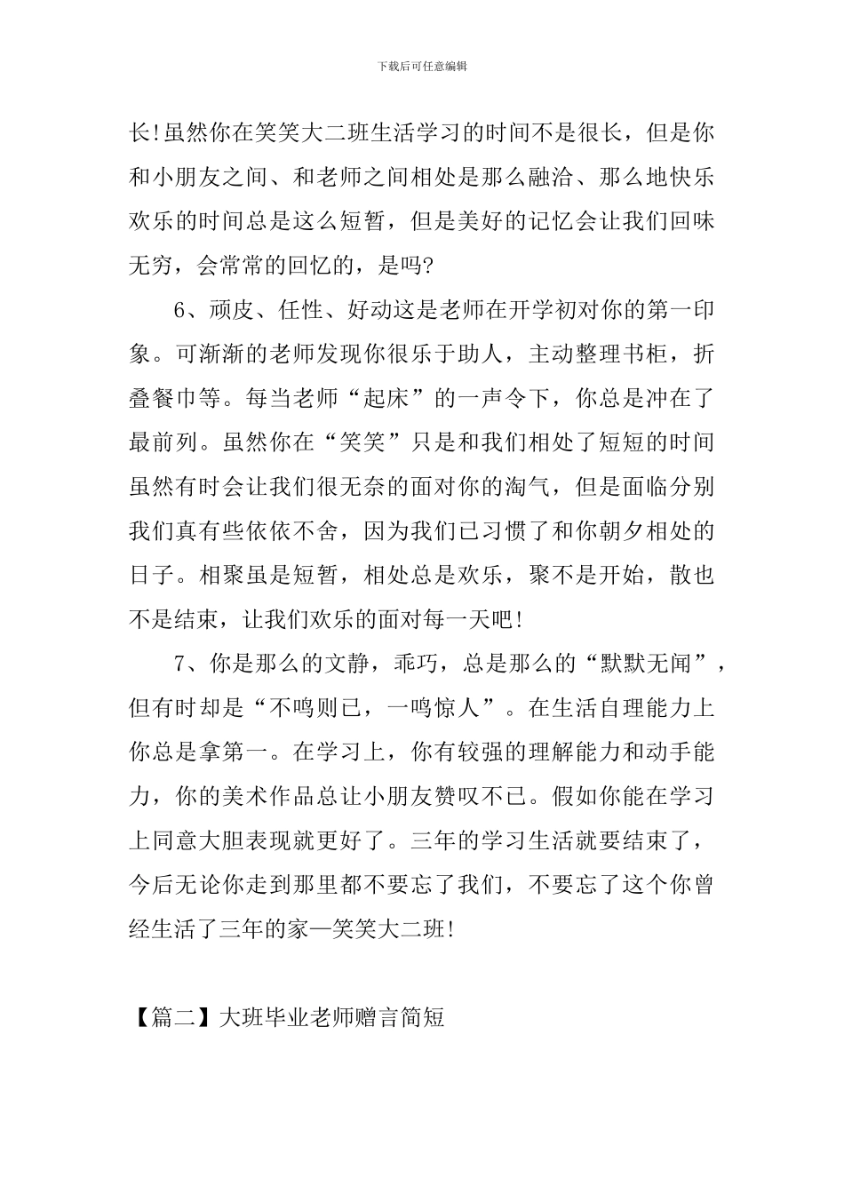 大班毕业老师赠言简短_第3页