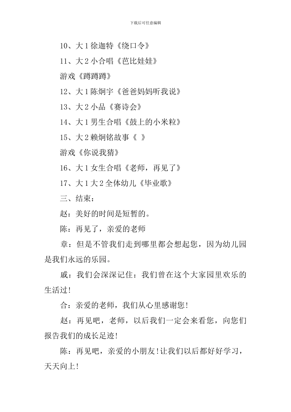 大班毕业典礼主持稿【精选篇】_第3页