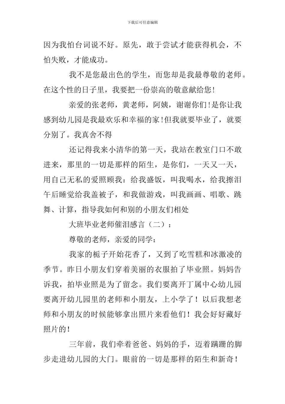 大班毕业教师催泪感言15篇_第2页