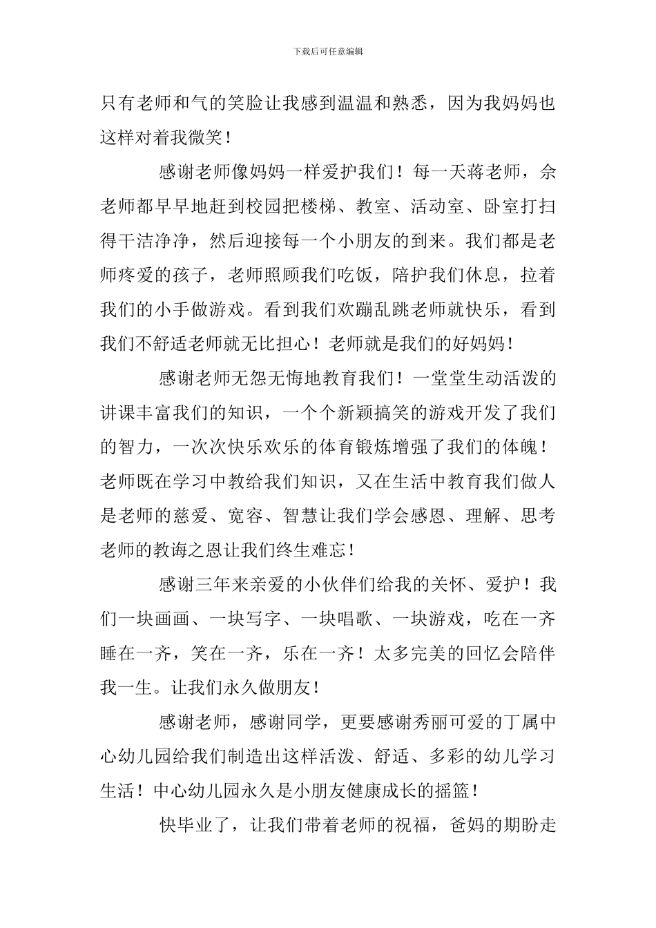 大班毕业教师催泪感言15篇_第3页