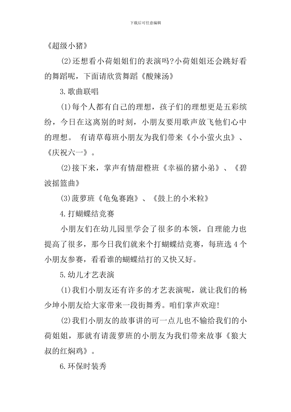 大班毕业典礼主持稿大全_第2页