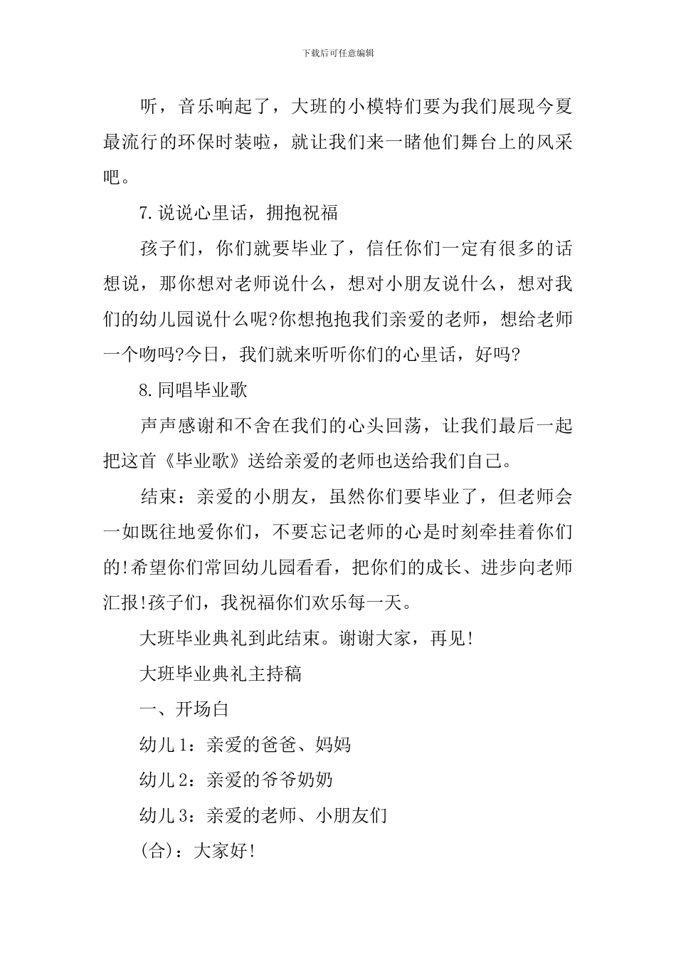大班毕业典礼主持稿大全_第3页