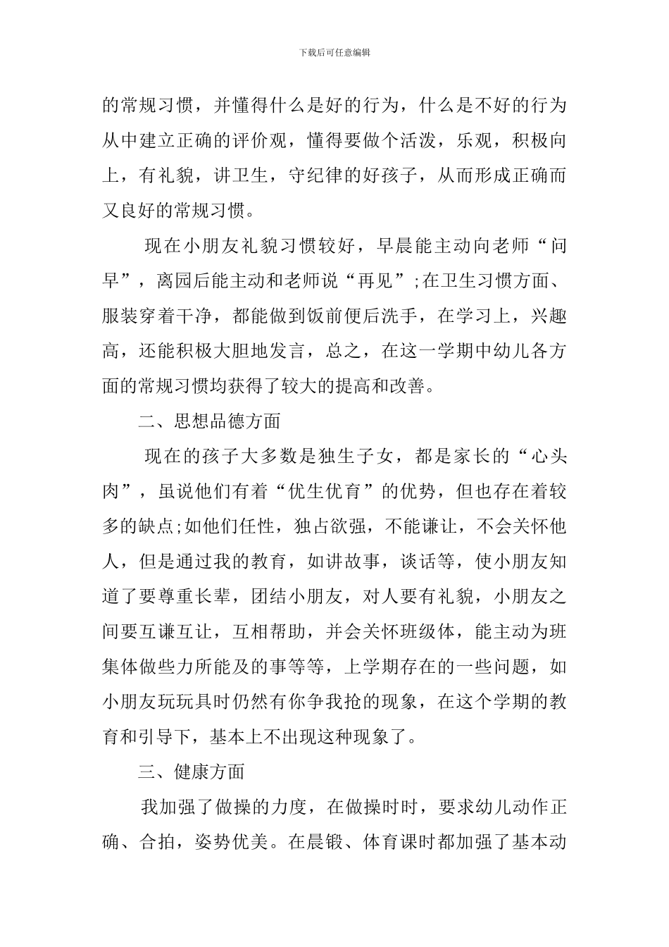 大班班务个人工作总结_第2页