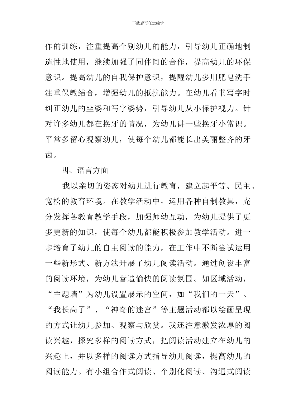 大班班务个人工作总结_第3页