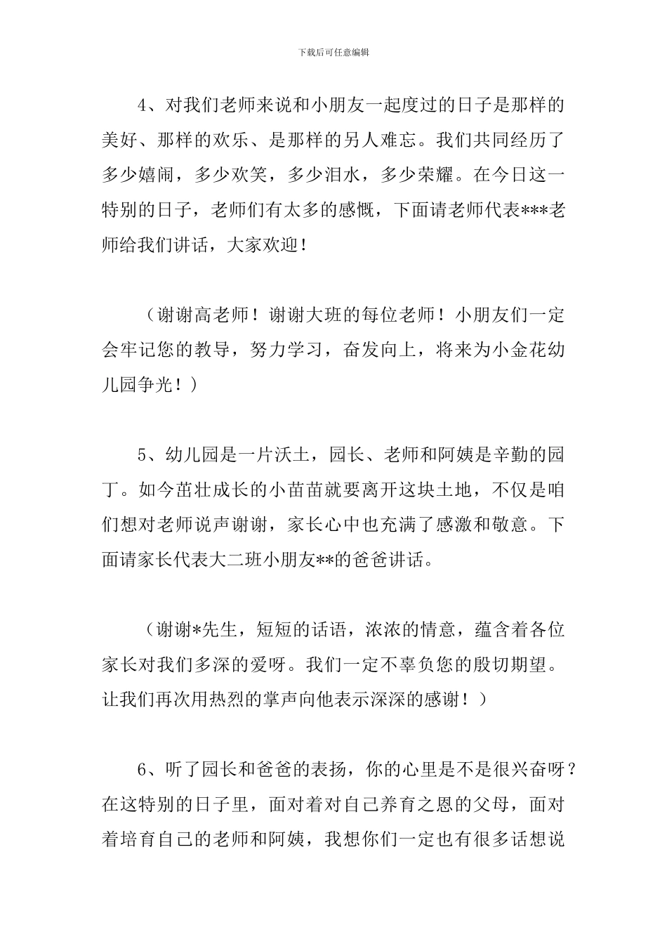 大班毕业典礼优秀主持词_第2页