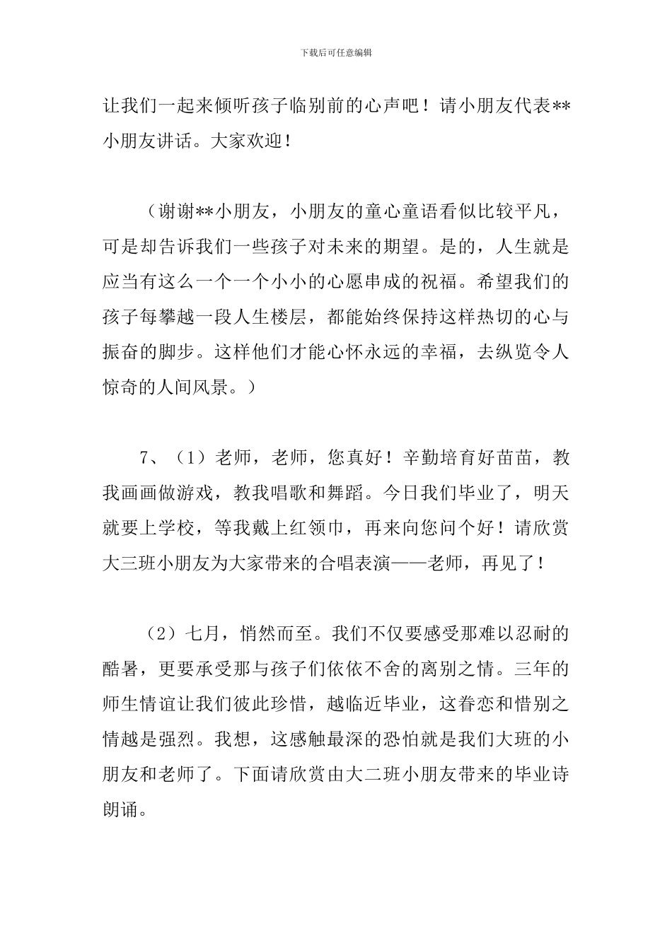 大班毕业典礼优秀主持词_第3页