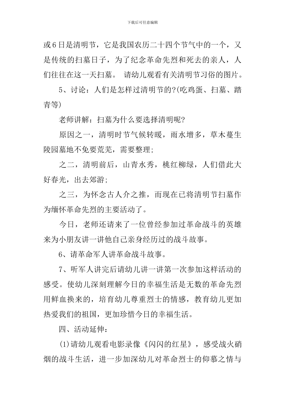 大班清明节活动方案_第2页