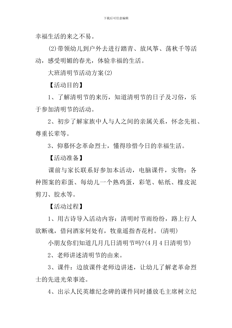 大班清明节活动方案_第3页