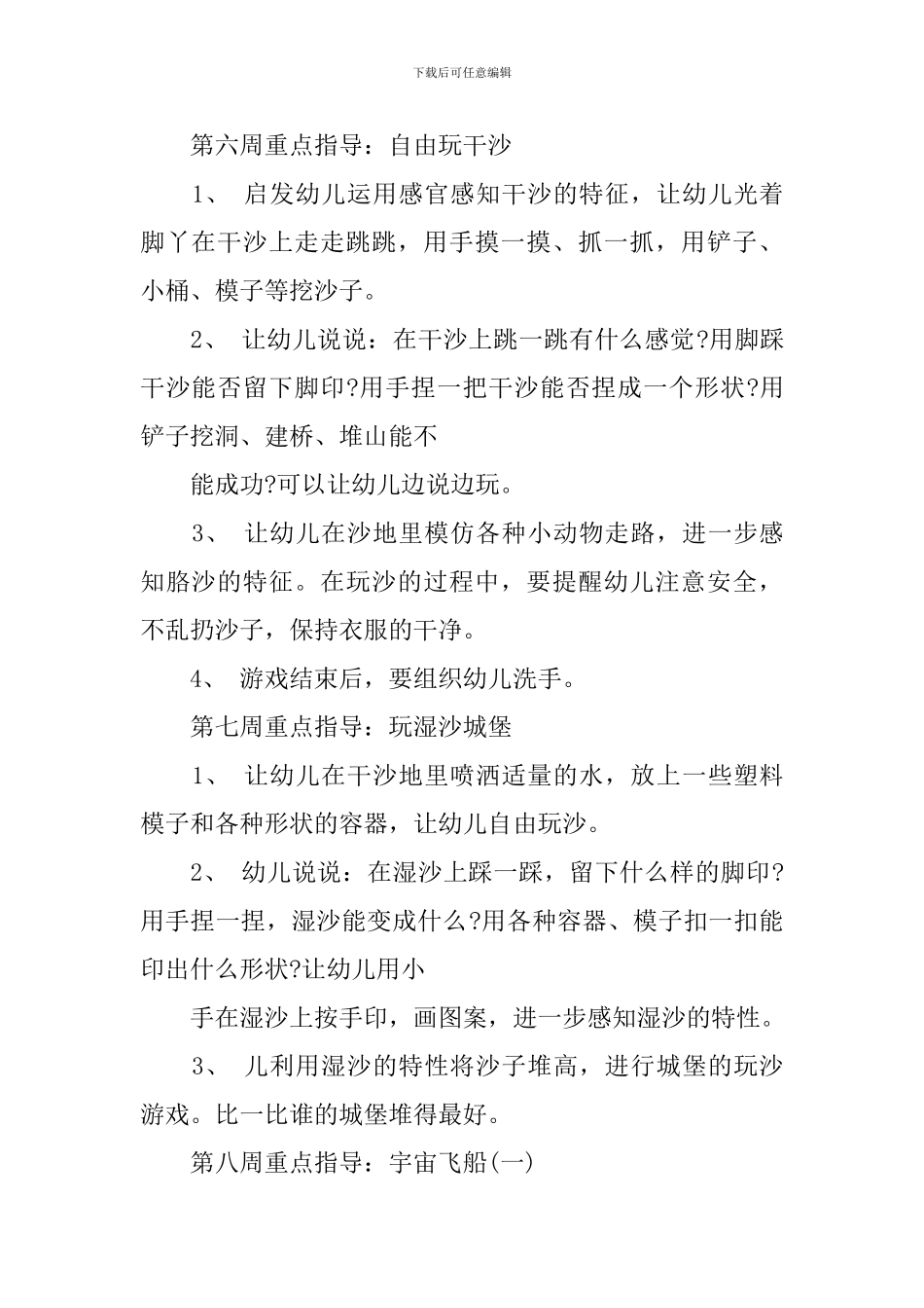 大班游戏活动计划教案_第2页