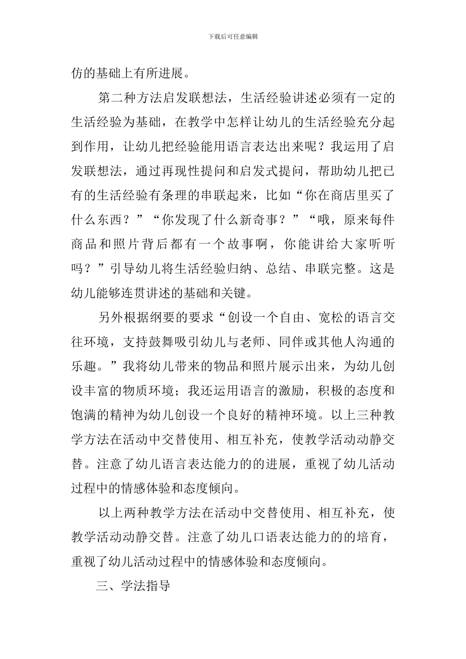 大班生活讲述逛商店说课稿_第3页