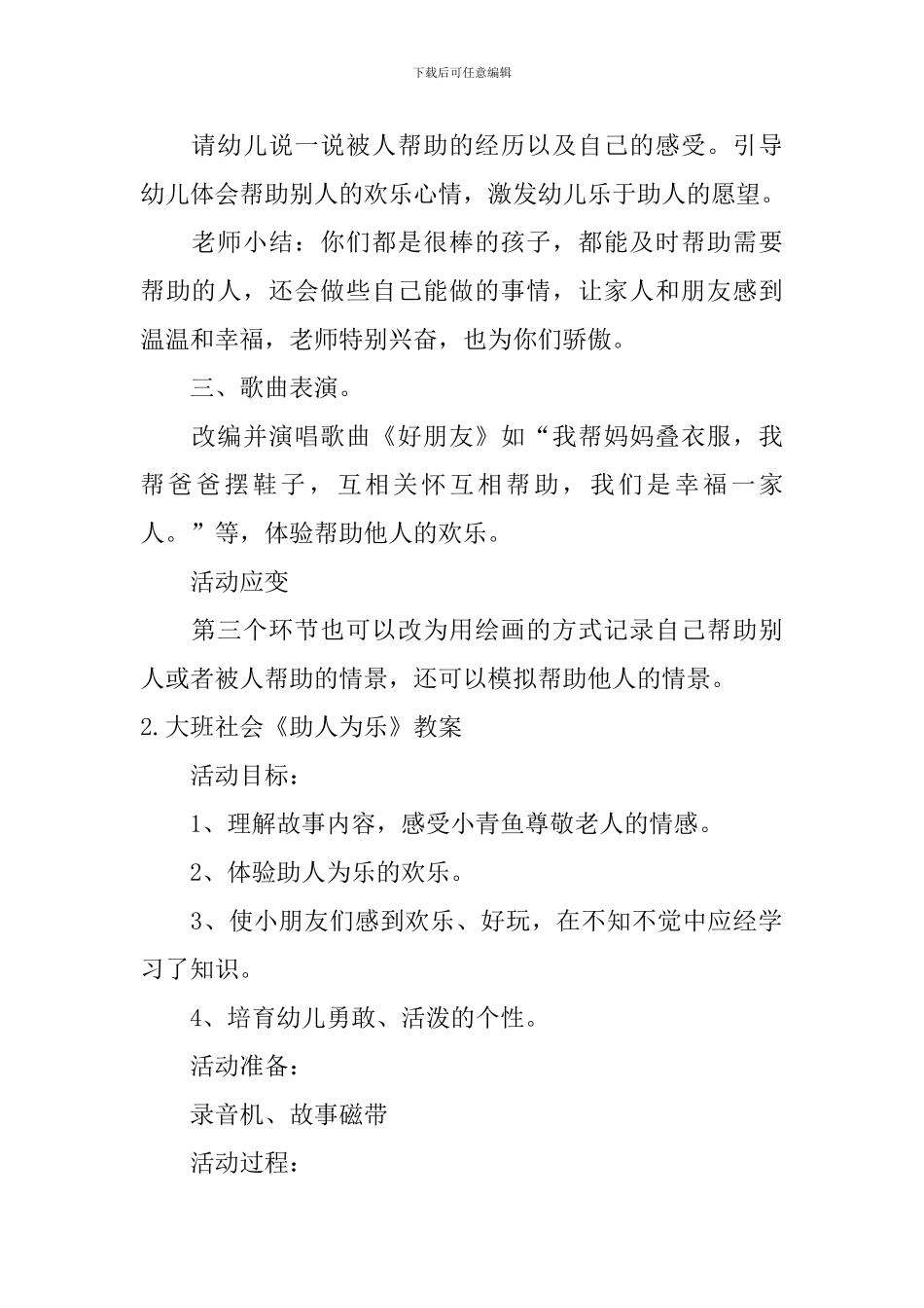 大班社会《助人为乐》教案及反思_第2页