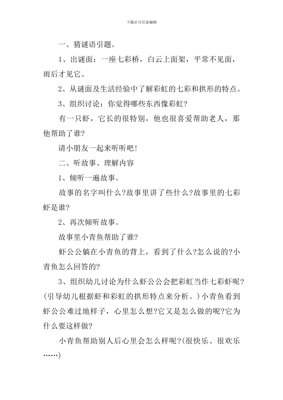 大班社会《助人为乐》教案及反思_第3页