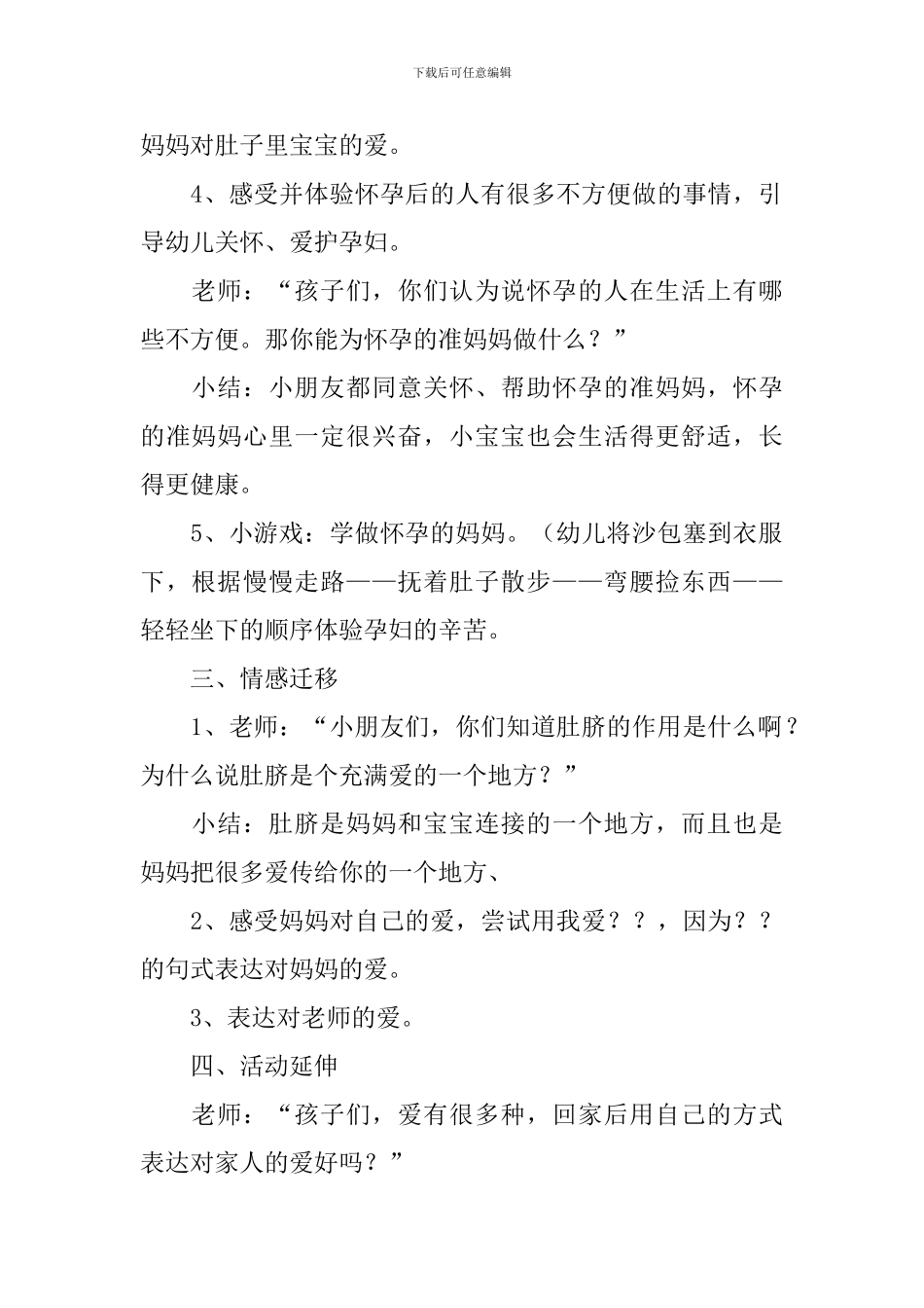 大班社会《爱的印记》教案_第2页
