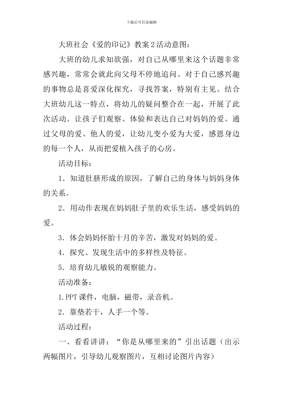 大班社会《爱的印记》教案_第3页