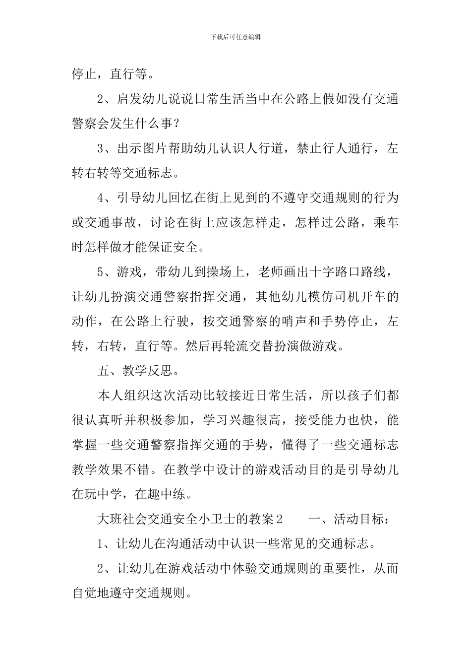 大班社会交通安全小卫士的教案_第2页