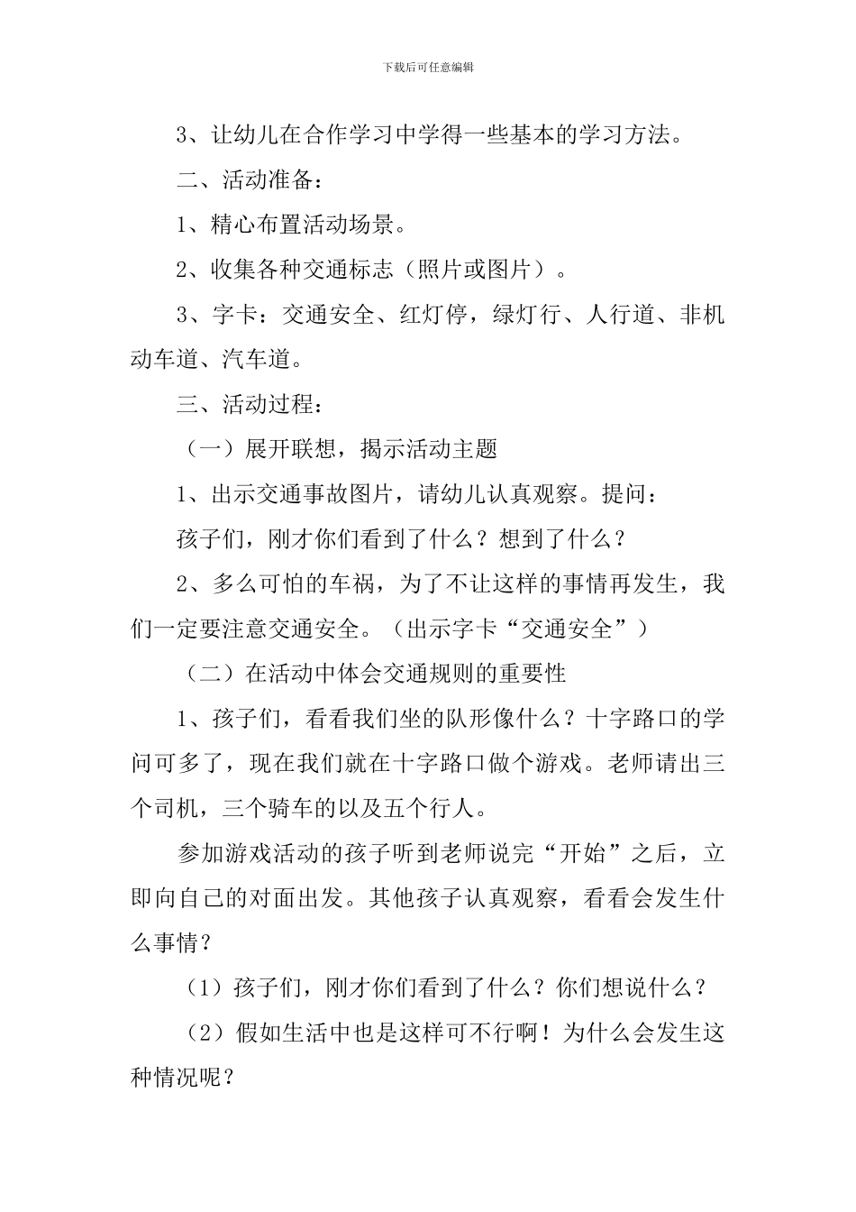 大班社会交通安全小卫士的教案_第3页