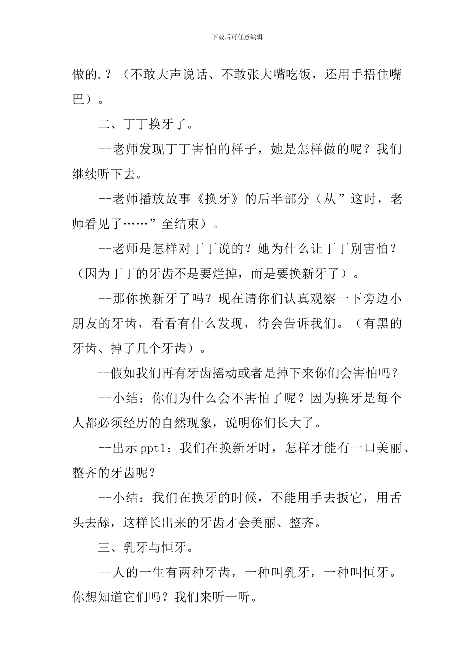 大班社会教案《我的牙掉了》含反思_第2页