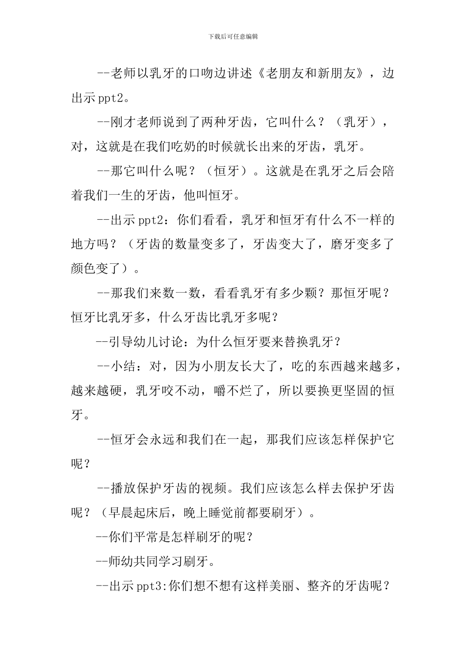 大班社会教案《我的牙掉了》含反思_第3页