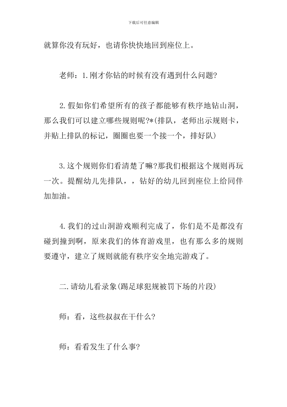 大班社会教案：遵守规则_第3页