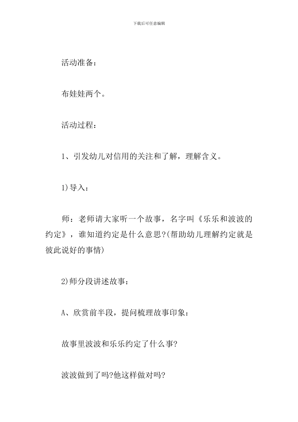 大班社会活动教案《做个守信用的孩子》_第2页