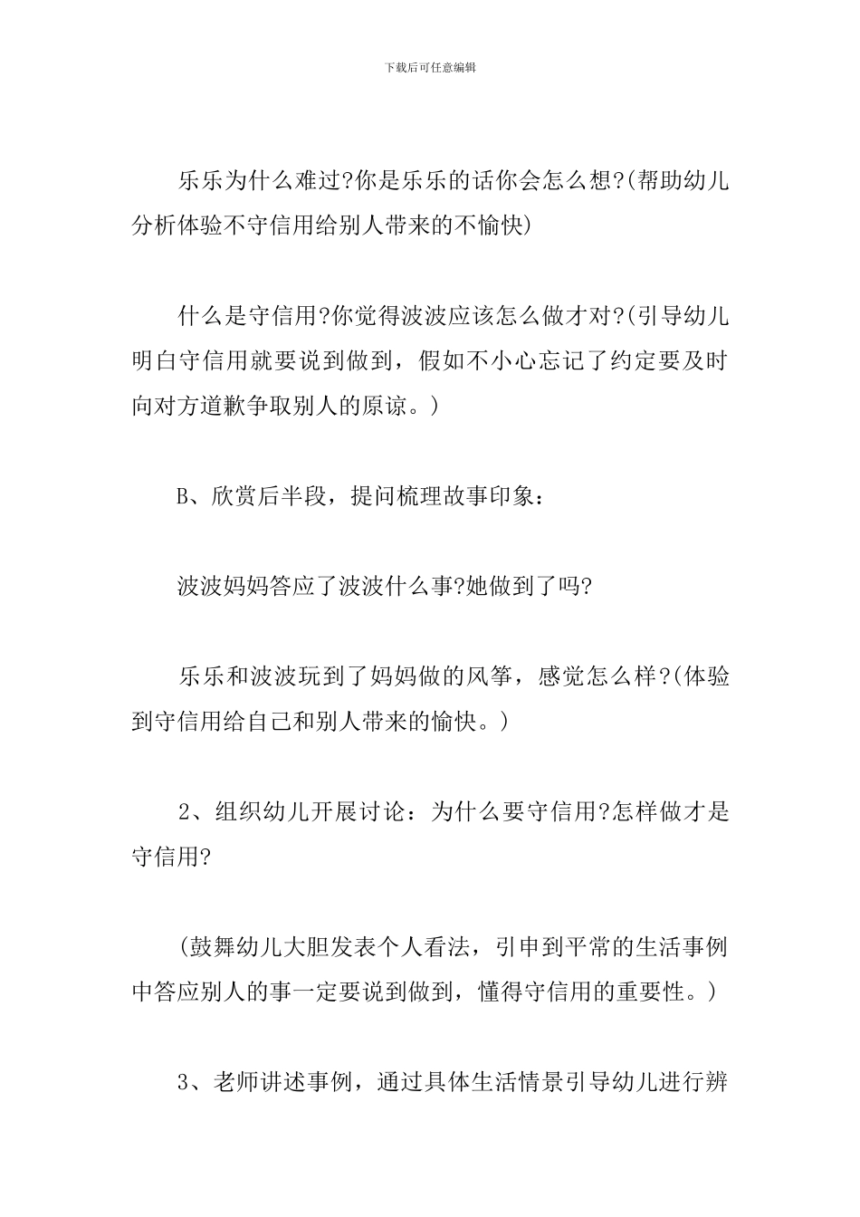 大班社会活动教案《做个守信用的孩子》_第3页