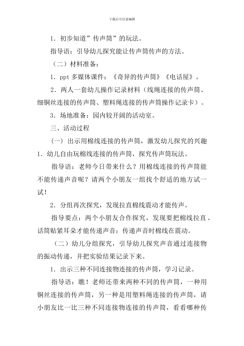 大班科学活动传声筒教案_第2页