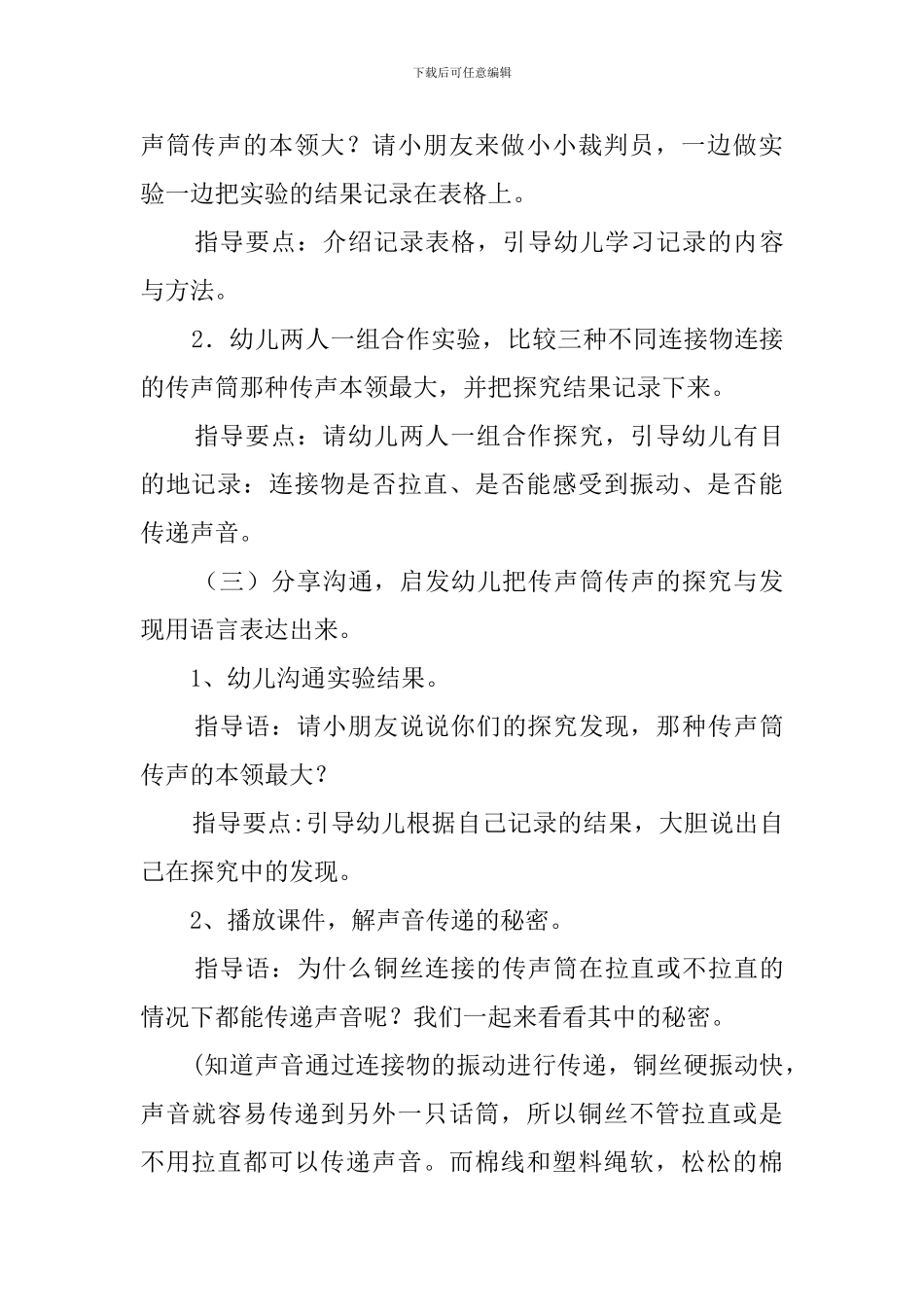 大班科学活动传声筒教案_第3页