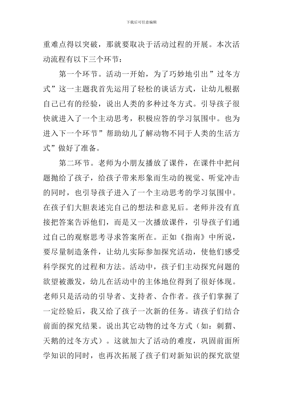 大班科学活动《动物怎样过冬》说课稿范文_第3页