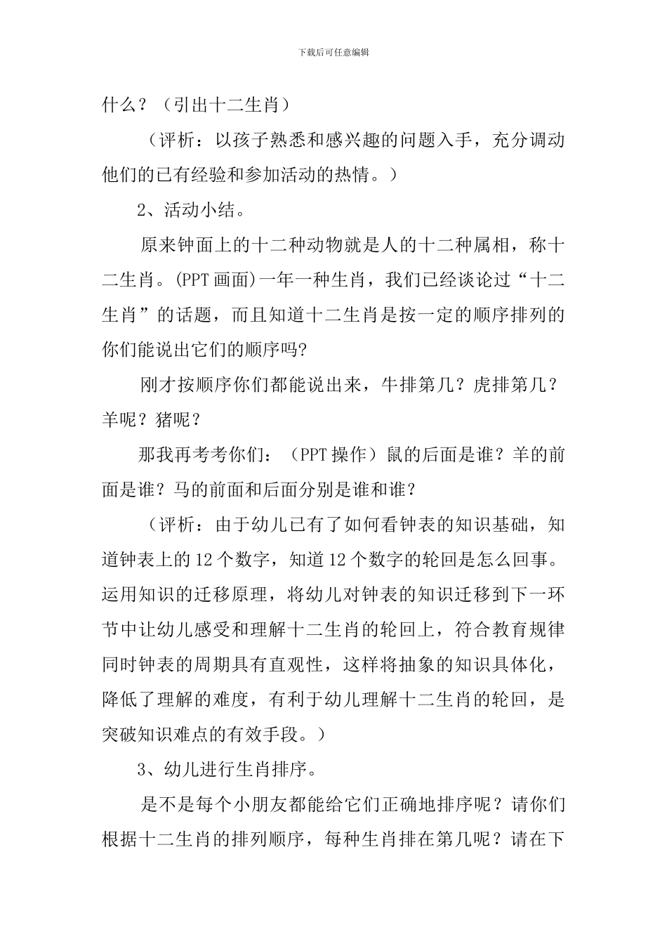 大班社会活动《十二生肖》教案_第2页